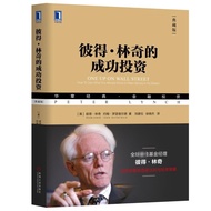 Peter Lynch; Peter Lynch's Successful Investment (America) Peter Lynch (Peter Lynch), (America) John