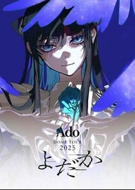[預訂] Ado よだか ［Blu-ray Disc+フォトブック+グッズ］＜初回限定盤＞