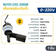 LS-ZH-PPYZ เซ็นเซอร์ระดับน้ำ สวิทช์ลูกลอยขนาดเล็ก สวิทช์ระดับน้ำ Water Level Sensor Float Switch