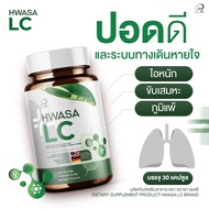 อาหารเสริมฮวาซา LC Hwasa LC เสริมอาหาร เสริมสร้างภูมิคุ้มกัน1 กระปุก บรรจุ 30 เม็ด F014-3-1