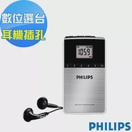 特價↘必搶PHILIPS飛利浦迷你攜帶式數位收音機(AE6790)~送原廠便攜袋+吊繩