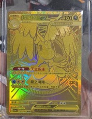 PTCG 繁中M2a 快龍 MUR