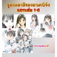 Akebi-Chan's Sailor Suit Volumes 1-6 (135.-) lp (15/10/68) Manga Book Akebijang Phi Phong