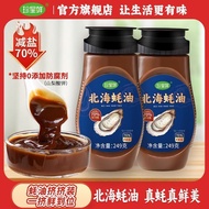 Zhenxing Fresh North Sea Oyster Sauce 70% Oyster Sauce Squeeze Pack Household Hot Pot Dipping Season