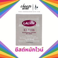 ยีสต์หมักไวน์ LALVIN K1-V1116 Yeast 5 กรัม