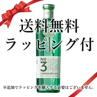送料無料 母の日 2025 誕生日 ギフト ラッピング付 ジン No.3 ロンドンドライジン：700ml●* スピリッツ gin (25-4)