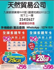 觀塘廣場店現貨 5G全球多國年卡 中國/澳門/台灣/日本/韓國/印尼/新加坡/馬來西亞/泰國/越南/澳洲/英國/美國 28GB 上網卡 數據卡 365日 365天
