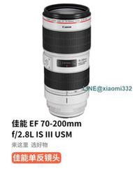CANON二手佳能EF 70-200 F2.8 IS III三代全畫幅大三元長變焦鏡頭