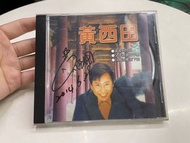 黃西田親筆簽名！流浪到台北/父子流浪三千里/教我怎樣活下去