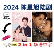 USB 2024 Mainland Drama 2 in 1 You Have Today+Our Translator Chinese Chinese Characters