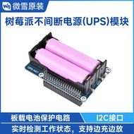 Micro Snowberry Pie UPS Uninterrupted Power Supply 5V Lithium Extension Board Power Supply Module Wh