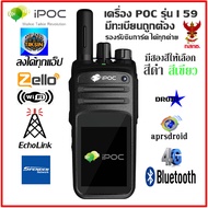 โทรศัพย์วิทยุสื่อสาร iPOC รุ่น i59 สีดำ (มีทะเบียน ถูกกฎหมาย) มีกล้องหน้า-กล้องหลัง  รองรับ push to 