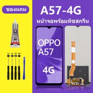 หน้าจอ LCD OPPO A57 4G 2020 หน้าจอสัมผัส LCD ออปโป้ A57 4g 2020 LCD  แถมไขควง