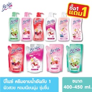 [โปร1แถม1] ครีมอาบน้ำ Benice บีไนซ์ กระชับผิว ขวดปั๊ม/ถุงเติม 450/400ml บิวตี้ฟูล สูตรไวท์เทนนิ่ง Sh