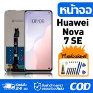 หน้าจอ LCD Display จอ Huawei Nova 7 SE หน้าจอ LCD สําหรับ huawei nova 7 SE CDY-AN00 จอแสดงผลชิ้นส่วน