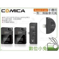 數位小兔【COMICA BoomX-D MI2 手機用 一對二 無線麥克風】公司貨 麥克風 收音 Lightning 手機