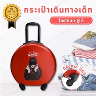 TRAVEL LUGGAGE กระเป๋าเดินทางเด็ก กระเป๋าเด็กเดินทาง กระเป๋าล้อลากเด็ก กระเป๋าเดินทางรถ กระเป๋าใส่ของ กระเป๋า เดินทาง เด็ก กระเป๋าเดินทางของเด็ก กระเป๋าเดินทางล้อลาก กระเป๋าเด็ก [ทรงกลม-Fashion girl]