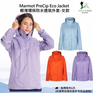 【現貨】土撥鼠 Marmot PreCip Eco Jacket 輕薄環保防水透氣外套 雨衣 風雨衣-女款