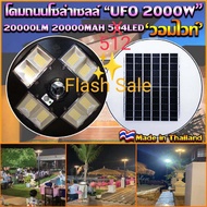 โปรโมชั่น FLASH SALE ไฟทรงกลม UFOไฟ4ทิศทาง8ช่องทรงกลม โซล่าเซลล์ โคมไฟถนน LED คุณภาพสูง ขาว/วอม กันน