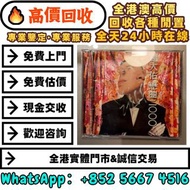 【全港多間實體門店】免費上門  高價回收 ：黑膠唱片。羅大佑《戀曲2000》簽名台首版，陳百強黑膠 CD碟 黑膠唱片 舊版 80，90年代中文CD、黑膠唱片、卡式帶、CD、黑膠碟、CD碟、舊版CD【蔡
