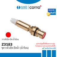 COTTO Z3183 HOT Water On-Off Valve SET/SPINDLE SET(HOT)