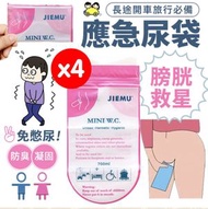 應急方便尿袋 男女通用 尿液轉為膠狀 車用尿袋 隨身集尿袋 臨時尿袋 其他行山裝備