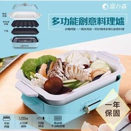 💪購給力💪日本《富力森FURIMORI》多功能料理爐FU-B01 電烤盤 烤盤 燒烤爐 章魚燒機 電烤爐