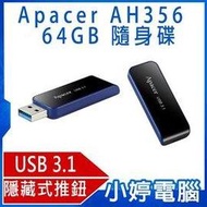 【小婷電腦＊行動碟】全新 Apacer宇瞻 AH356 64GB 銀河特快車USB 3.1高速隨身碟 黑