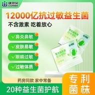 康恩贝抗过敏益生菌鼻炎益生菌儿童益生菌鼻炎抗敏舒鼻抗敏益生菌 *1盒