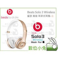 數位小兔【Beats Solo 3 Wireless 藍芽 無線 耳罩式耳機 金】頭戴式 麥克風 Solo3