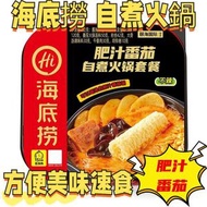 海底撈 自煮即食火鍋 15分鐘自加熱 方便自熱火鍋  自煮火鍋 方便美味速食，口味：282g 肥汁番茄