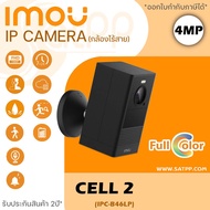 IMOU Cell2 กล้อง WIFI รุ่น IPC-B46LP มีแบตในตัว ไร้สาย 100% 5VDC 1A 6000mAh Cell 2 กล้องแบต
