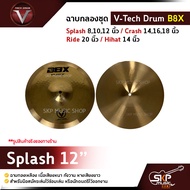 ฉาบกลองชุด V-Tech Drum B8X  Splash 81012 นิ้ว / Crash 141618 นิ้ว / Ride 20 นิ้ว / Hihat 14 นิ้ว ฉาบ