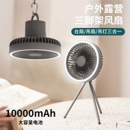 Outdoor Camping Fan Light 2-in-1 Portable Rechargeable Hanging Tent Tripod Fan with Timer and Silent