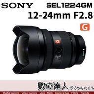 【數位達人】SONY 平輸 FE 12-24mm F2.8 GM［SEL1224GM］超廣角變焦鏡