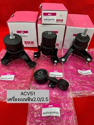 SKR ยางแท่นเครื่อง 4ตัว เครื่องเบนซิน-TOYOTA CAMRY ACV50 ACV51  2.0 SKR สินค้า JAPAN.