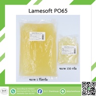 Lamesoft PO65 ขนาด 150 กรัม และ 1 กิโลกรัม