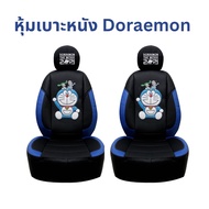 หุ้มเบาะรถยนต์ Doraemon หุ้มเบาะหนัง แบบสวมทับ โดเรม่อน เบาะ หุ้มเบาะ