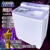 免運 【ZANWA晶華】不銹鋼洗脫雙槽洗衣機/脫水機/小洗衣機(ZW-480T)