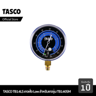 TASCO TB14LS หัวเกจ อะไหล่หัวเกจ หัวเกจวัดน้ำยาแอร์ หัวเกจฝั่ง Low (สีฟ้า) สำหรับรุ่น TB140SM และ TB