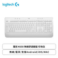 羅技 K650 無線舒適鍵盤 珍珠白/無線/藍芽/支援Android/iOS/MAC