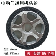 Electric Retractable Door D-Hole Machine Head Wheel Semicircle D-Hole Big Wheel 125 Universal Flat H