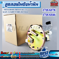 ลูกลอยในถังน้ำมัน MITSUBISHI TRITON  16 V 2.5 KA4T 3.2 KB8T ปี 2005-2023 ดีเซล#1718A0781718A046 * สิ