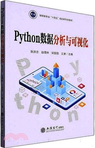 Python數據分析與可視化（簡體書）