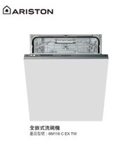 魔法廚房 義大利 阿里斯頓 ARISTON 全嵌式洗碗機6M116 C EX TW 六種洗程 220V