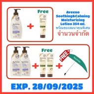 Aveeno Soothing&amp;Calming Moisturizing Lotion อาวีโน่ ซูทติ้งแอนด์คาล์มมิ่ง โลชั่น ขนาด 354 ml. จำนวน 1 ขวด