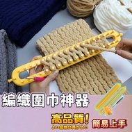 [Shopee⚡Next Day Delivery] Scarf Knitting Handy Tool Flat Scarf Handy Tool Knitter Wool Knitter Lazy