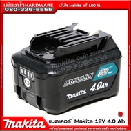 Makita แบตเตอรี่ แท่นชาร์จ 12V BL1016B / BL1041B แบตเตอรี่ 12V BL1016 / BL1041B DC10SB ของแท้ !!!