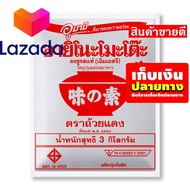 👨❤️👨Flash Sale!!! อายิโนะโมะโต๊ะ ผงชูรส 3 กิโลกรัม รหัสสินค้า LAZ-277-999FS ✨ฟินกว่านี้ไม่มีอีกแล้