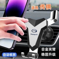 Applicable Chuanqi Shadow Cool Shadow Leopard GS3 GS4 GS5 GS8 6 8 E8 ES9 Dedicated Car Phone Holder